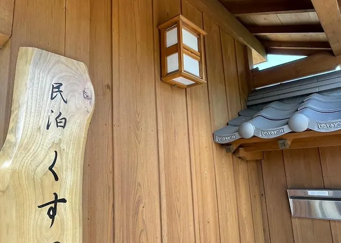 民泊くすの里
